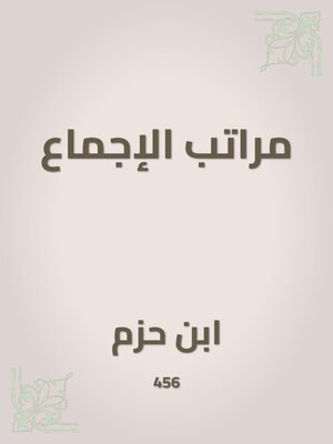 cover image of مراتب الإجماع
